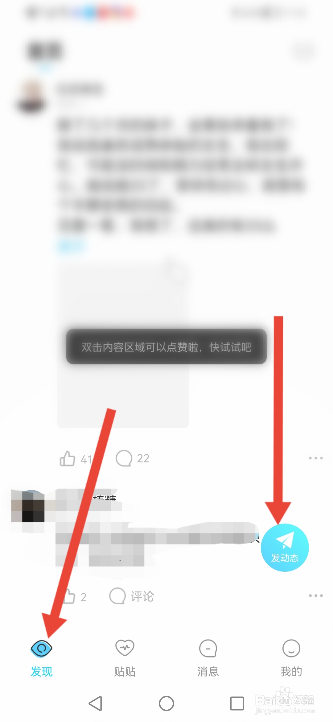 贴贴怎么发布动态
