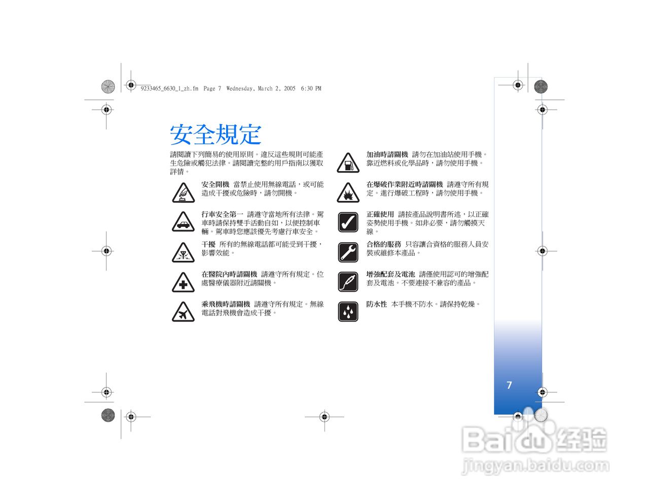 诺基亚Nokia 6630手机使用说明书:[1]