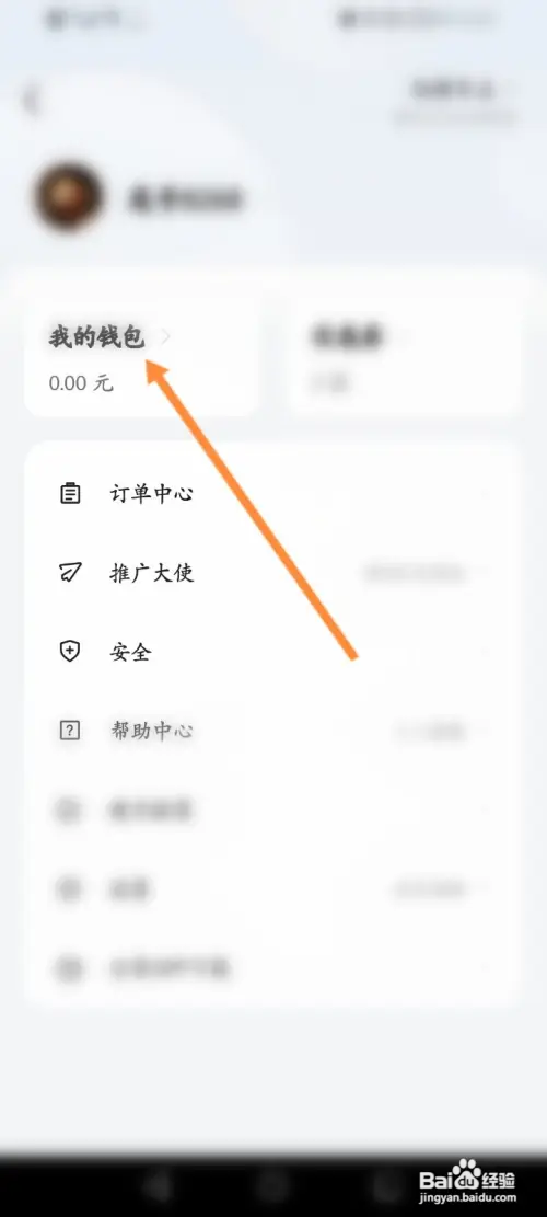 顺风车拼车怎样申请提现