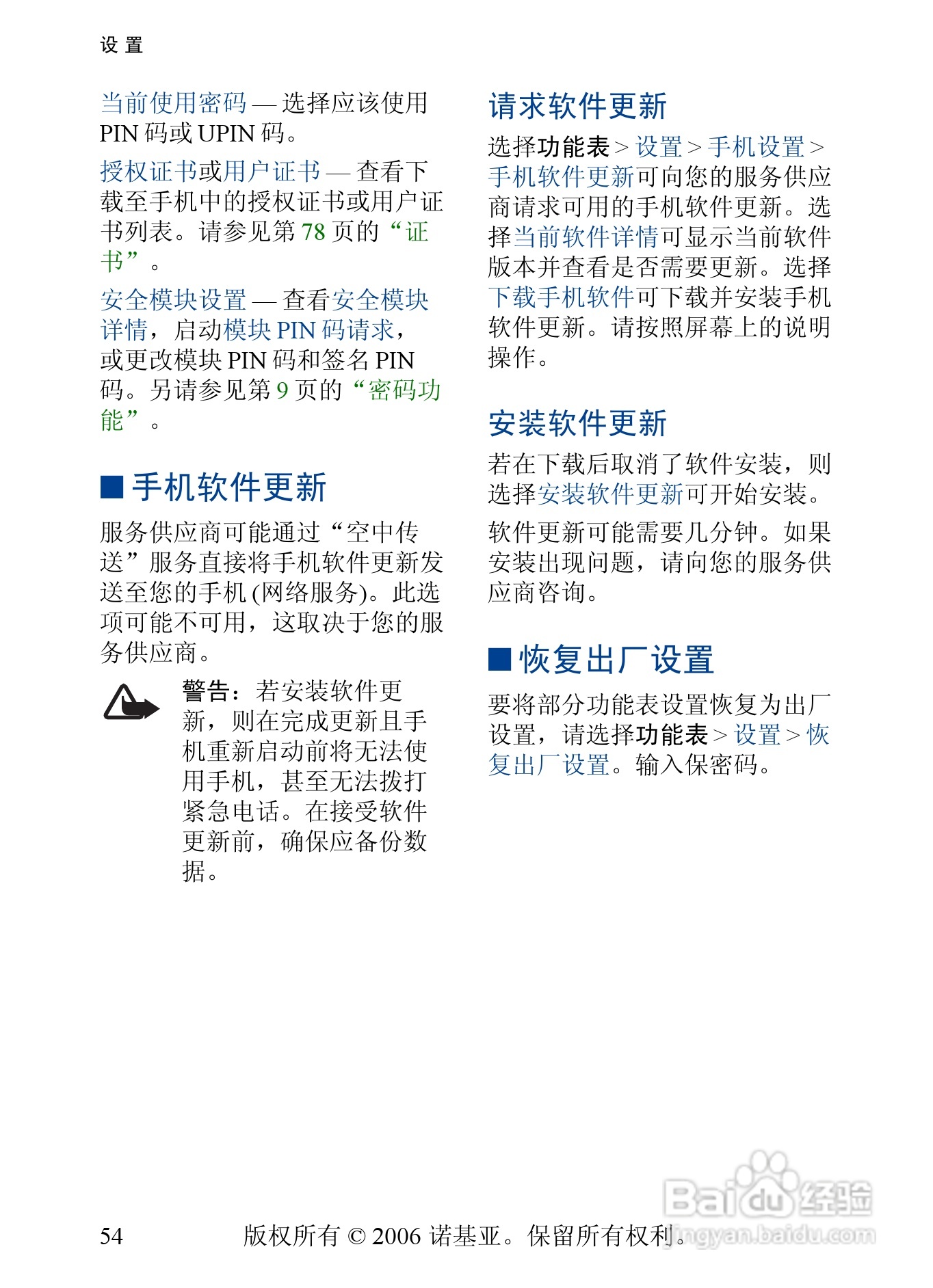 诺基亚5200手机使用说明书:[6]