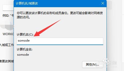 win11系统怎么修改电脑名