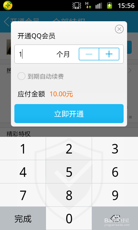 怎么开通QQ会员啊
