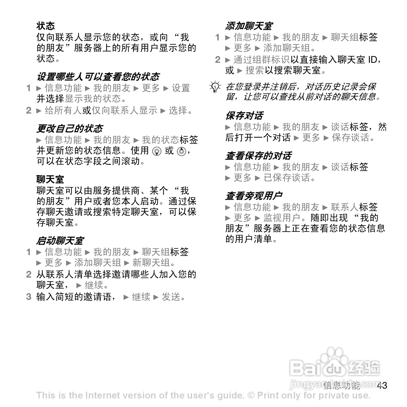 索爱K790c手机使用说明书:[5]
