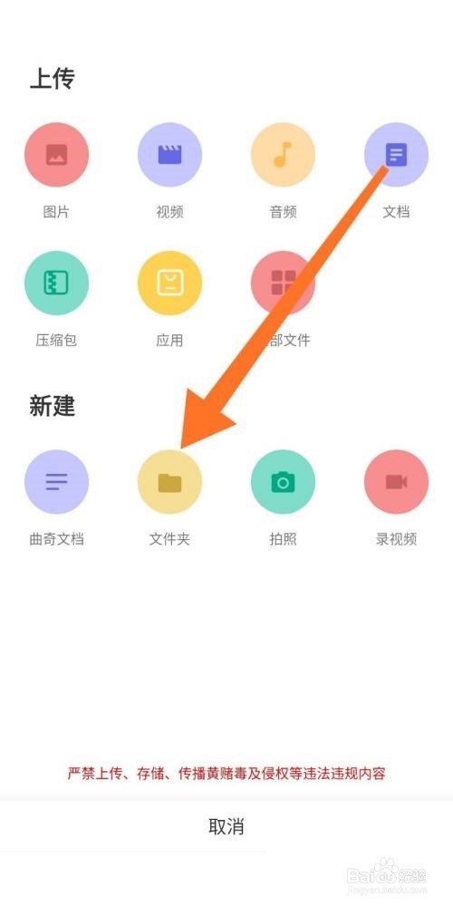 曲奇云盘如何新建文件夹