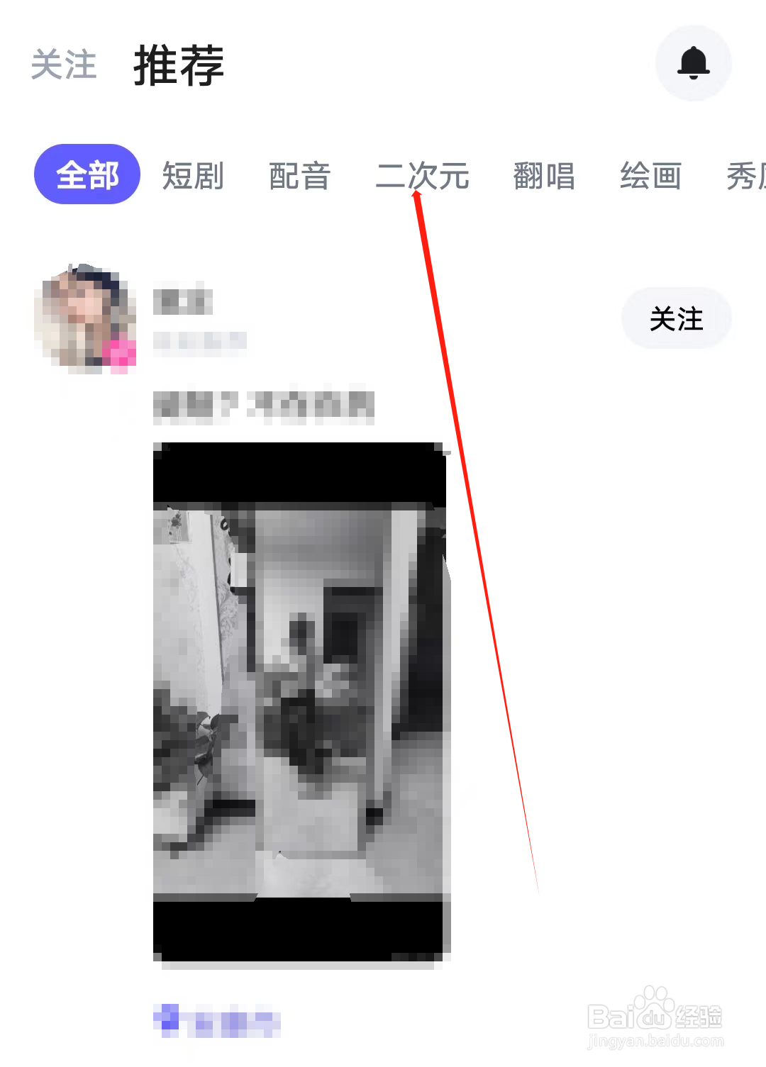 贴贴怎样查看二次元专栏