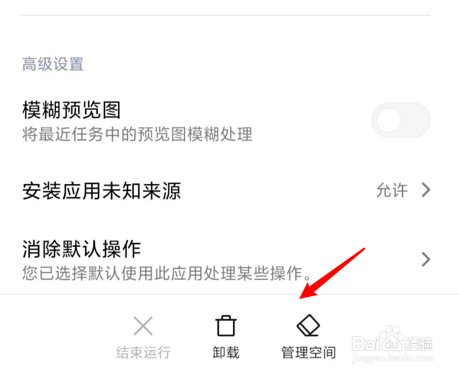 不用第三方软件,怎么清除手机应用的缓存?
