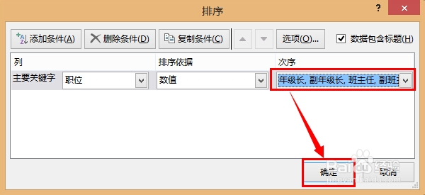 轻松学Excel：[12]按自定义排位顺序排序