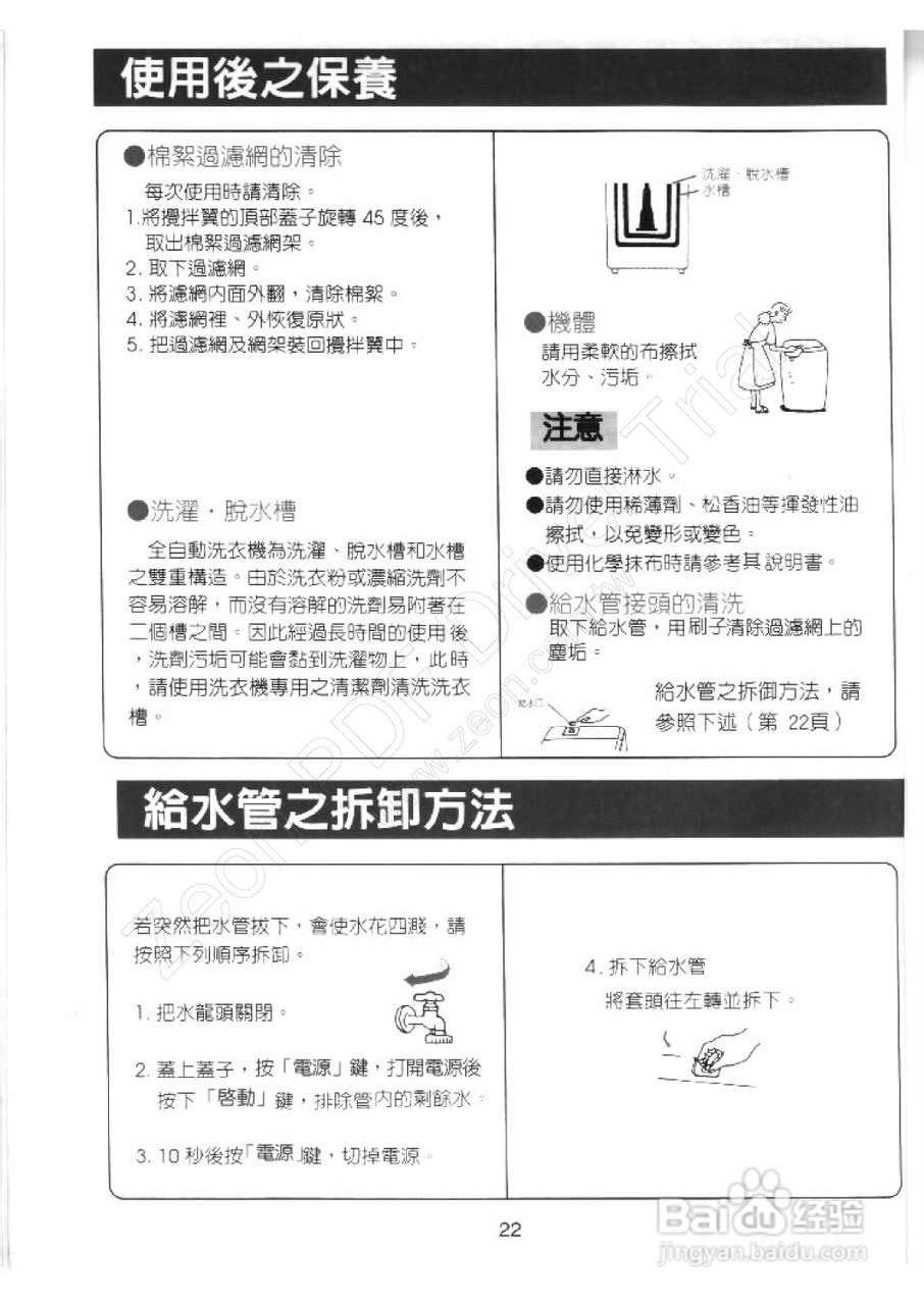 歌林BW-1008P型洗衣机使用说明书:[3]