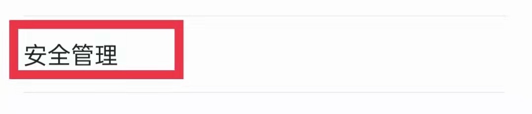 掌阅APP怎么设置密保问题