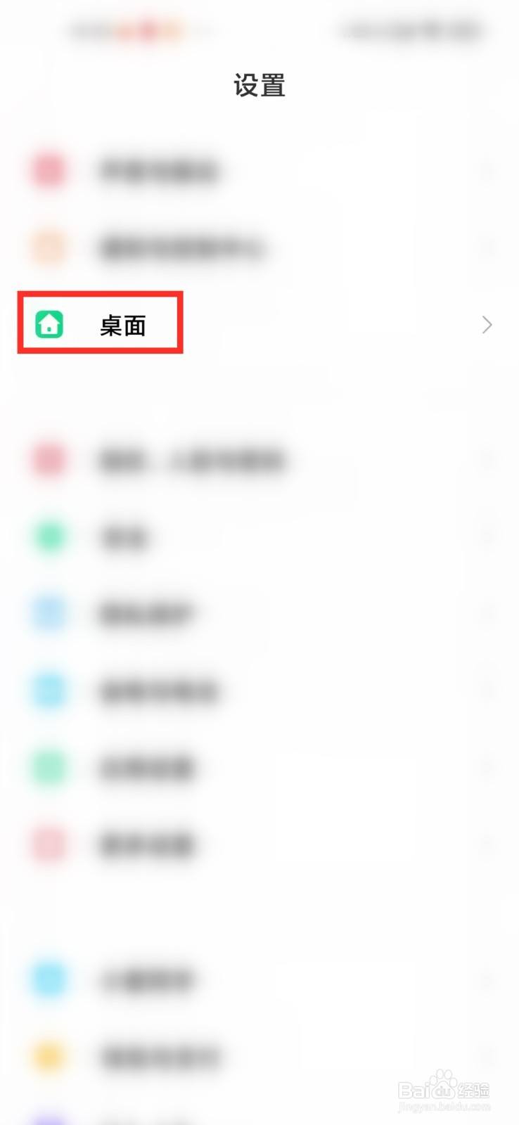 红米手机屏幕下面有一条线怎么关闭