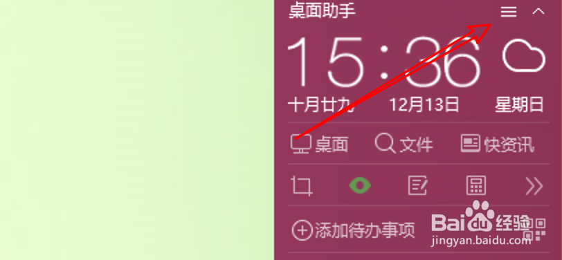 360桌面助手怎么设置护眼模式为游戏模式？
