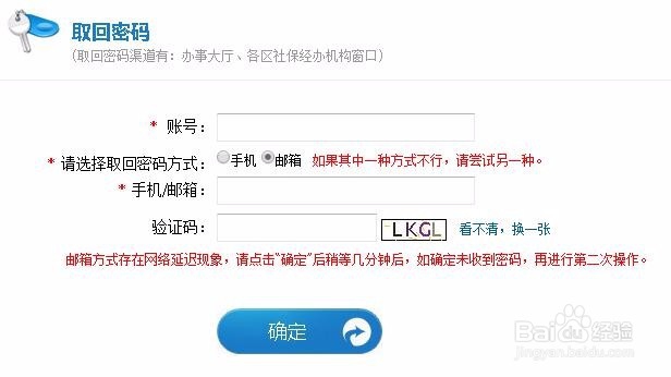 社保忘记密码怎么办