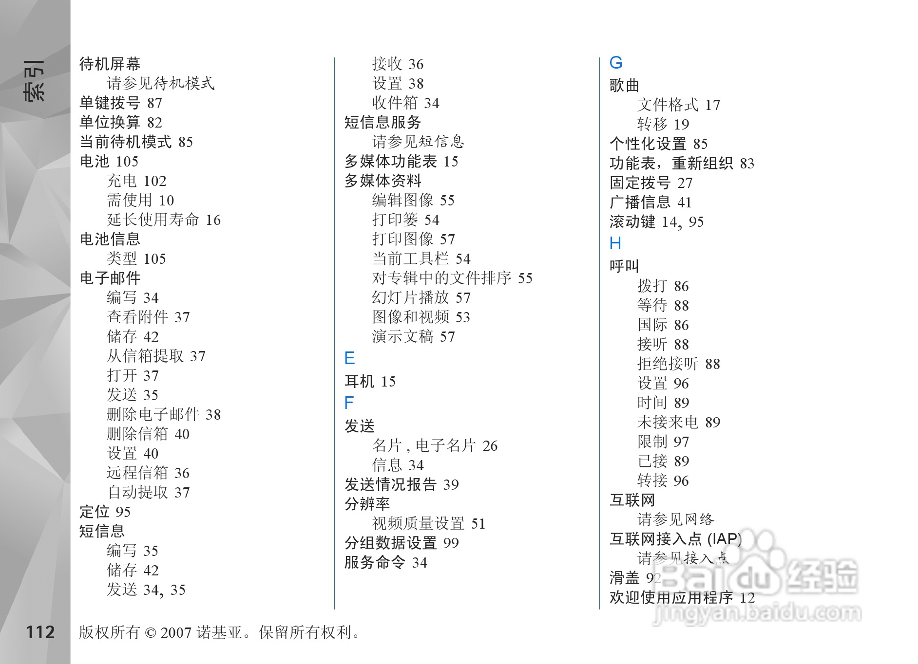 诺基亚N81手机使用说明书:[12]