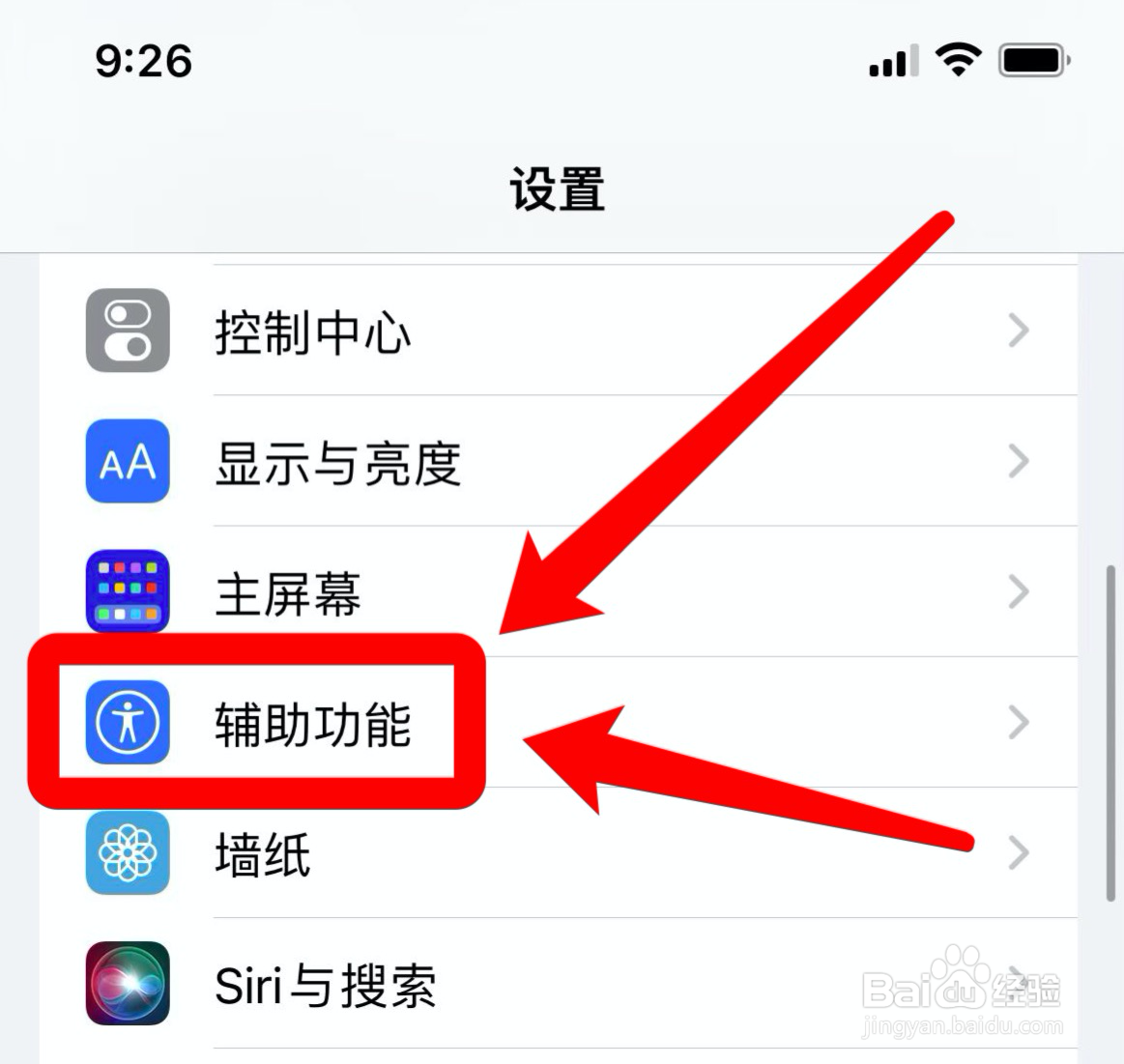 苹果手机如何开启注视感知功能