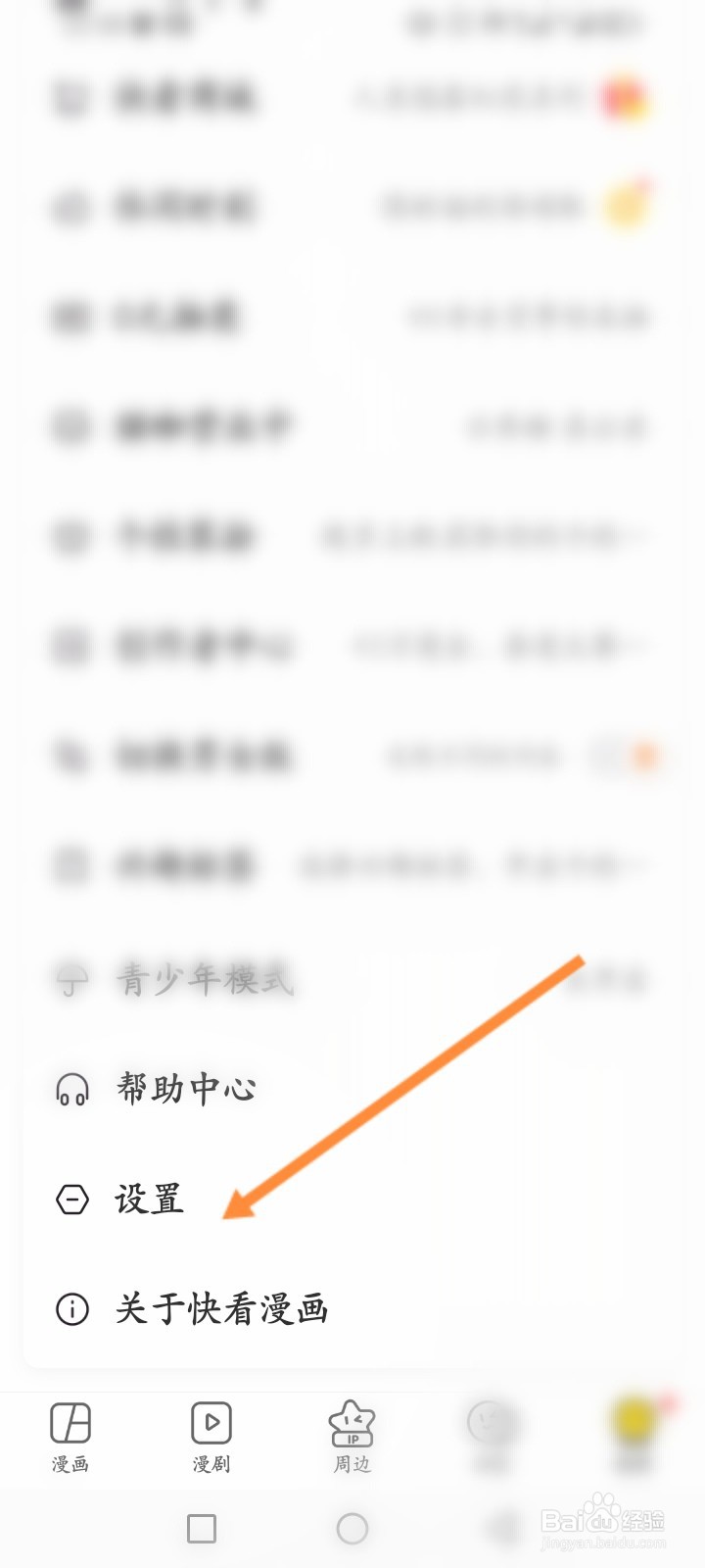快看漫画软件怎么开启关注更新提醒功能
