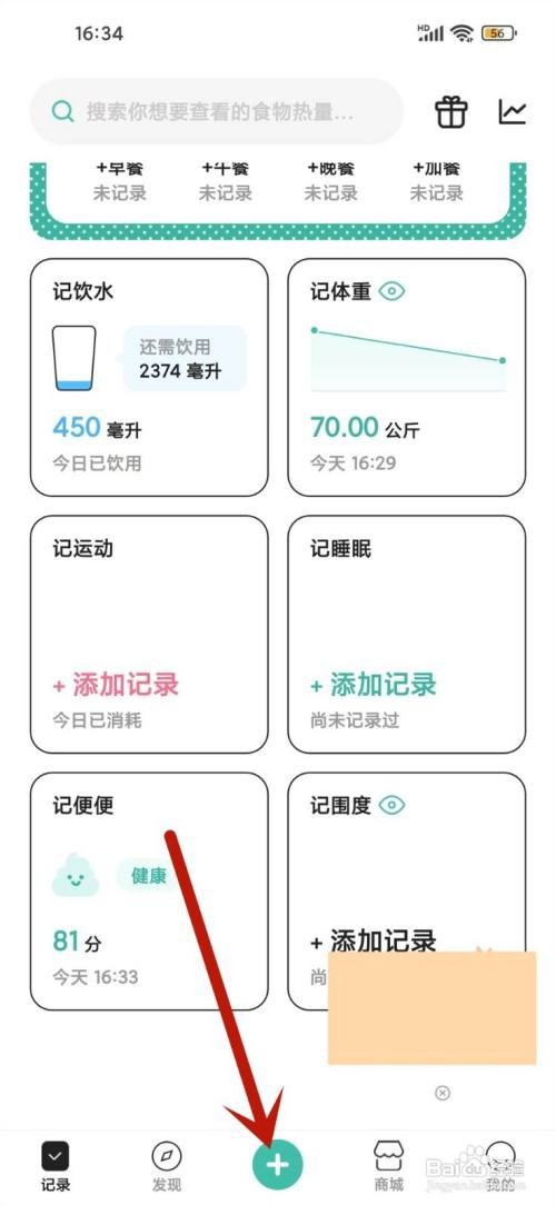 如何使用饭橘APP发动态