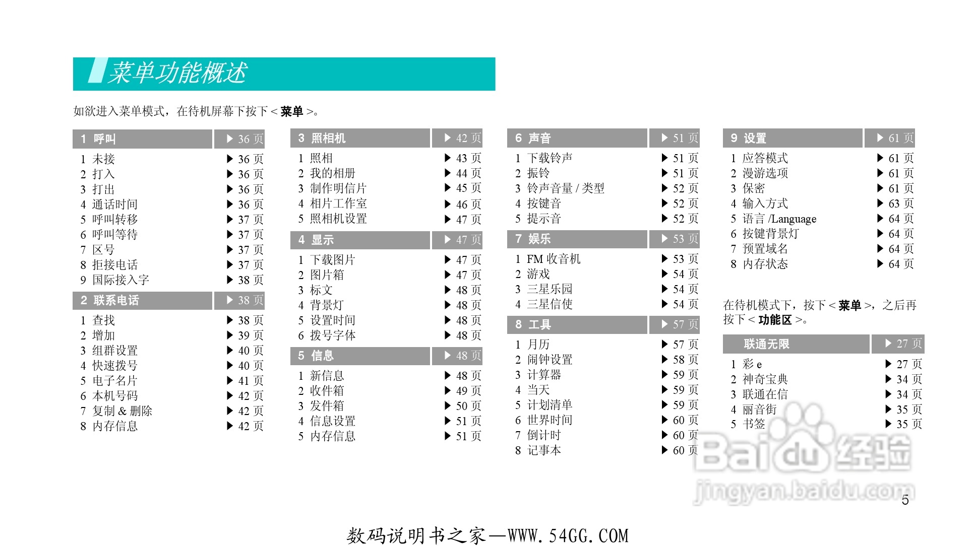 三星SCH-F359手机使用说明书:[1]