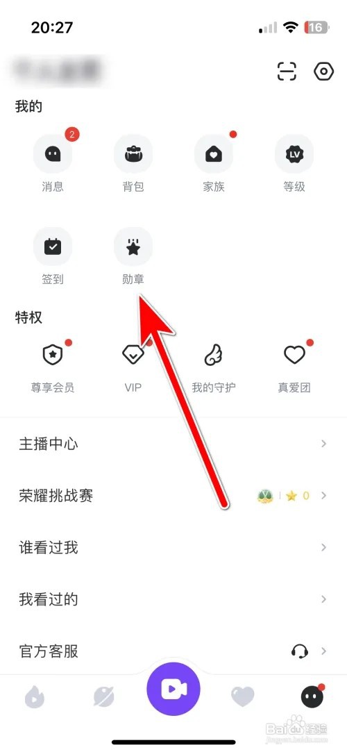 Uplive我的勋章墙如何查看
