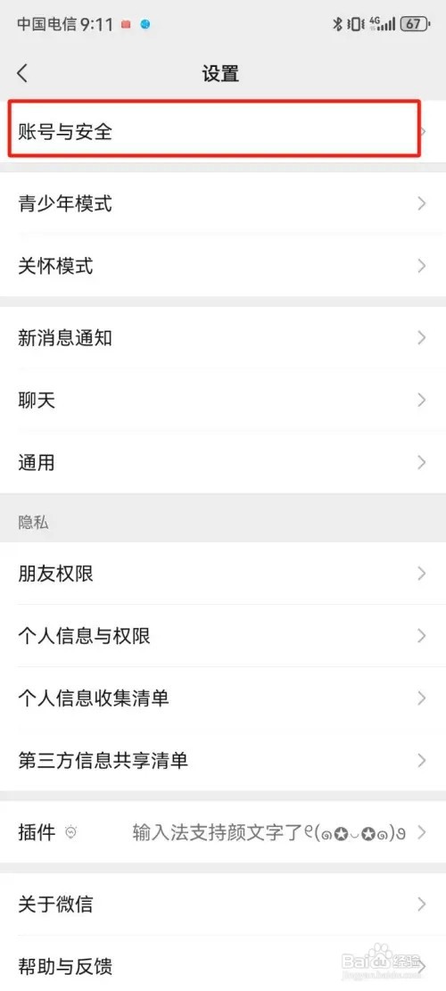 微信怎么更改微信号