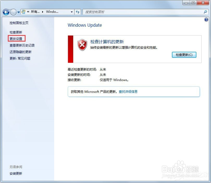 配置windows update失败 还原更改 怎么办