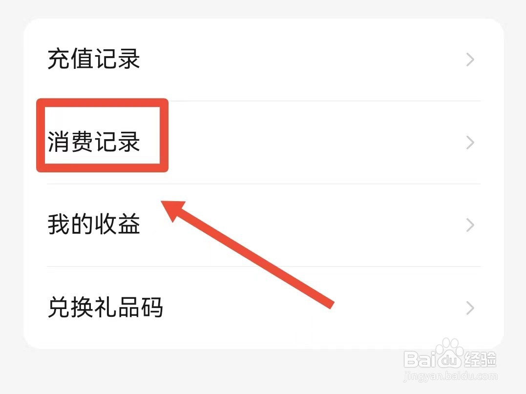起点读书消费记录如何查看