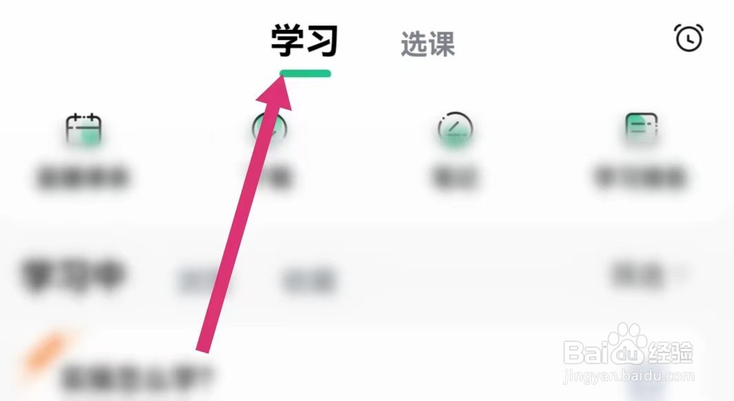 会计学堂APP如何查看学习报告？