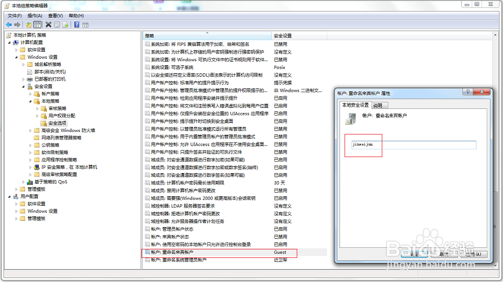 更改windows账户名称，让黑客不知道你是谁