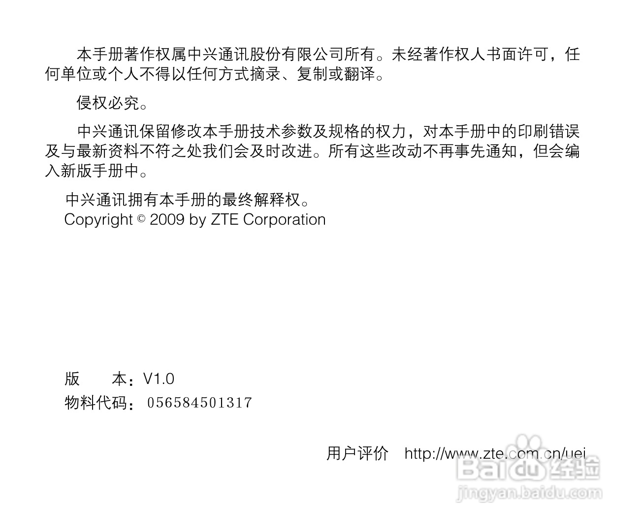 中兴ZTE A136手机使用说明书:[1]