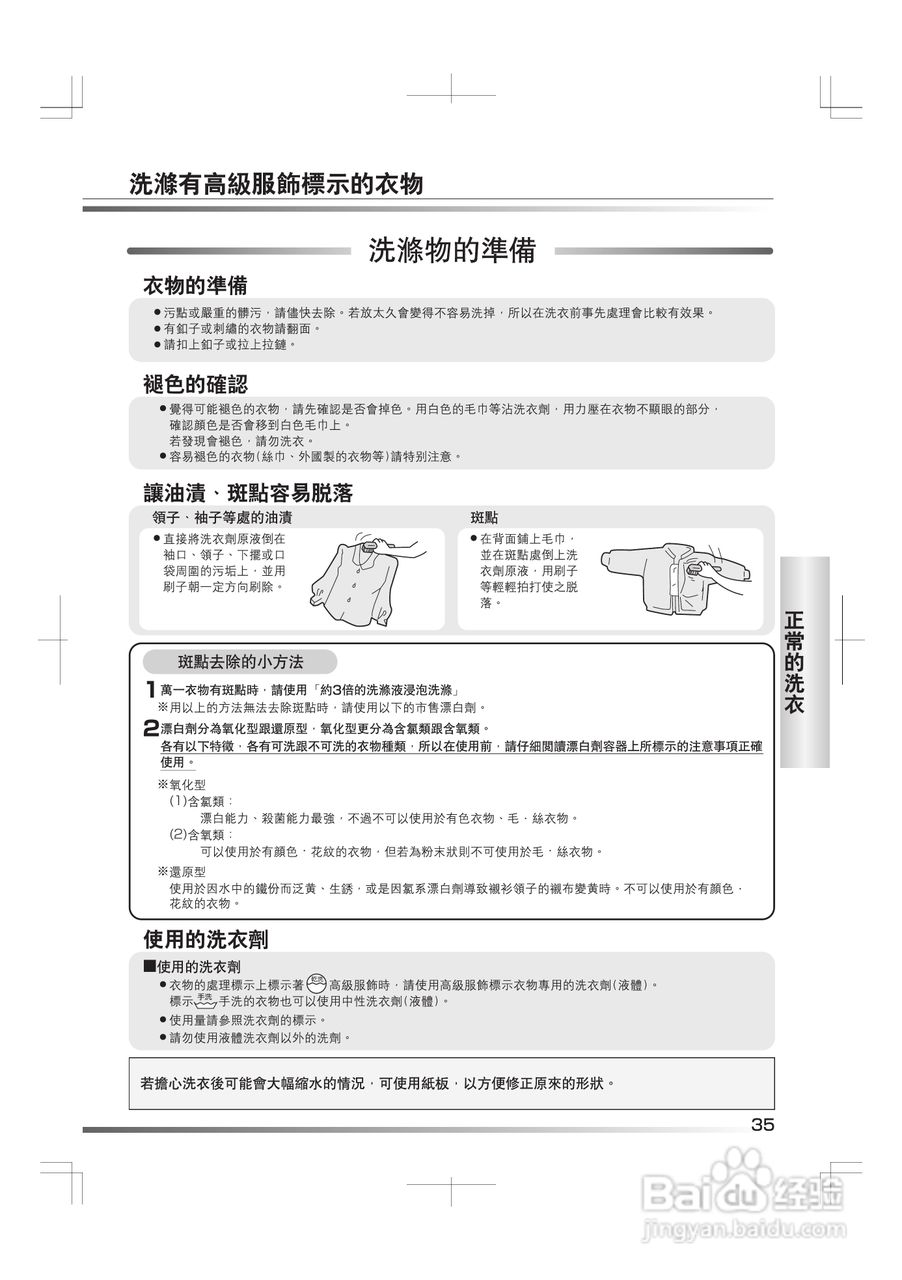 日立SF-BW11G洗衣机使用说明书:[4]