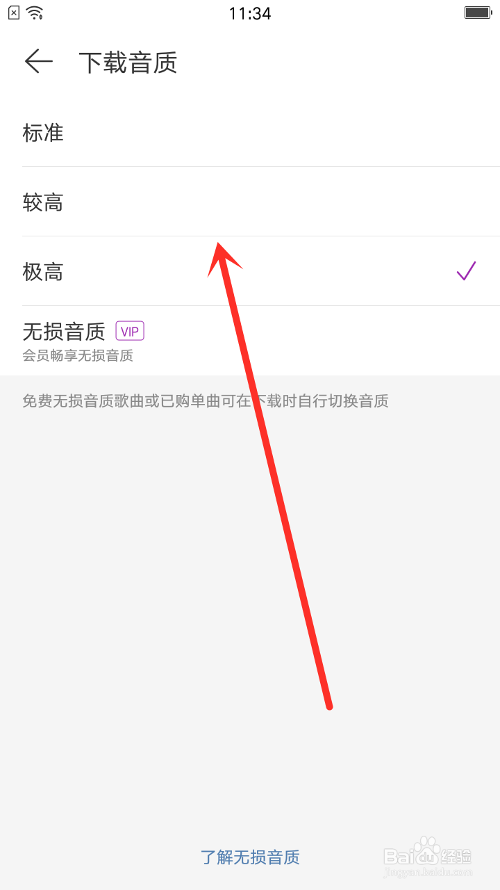 网易云音乐怎么更改下载歌曲的音质