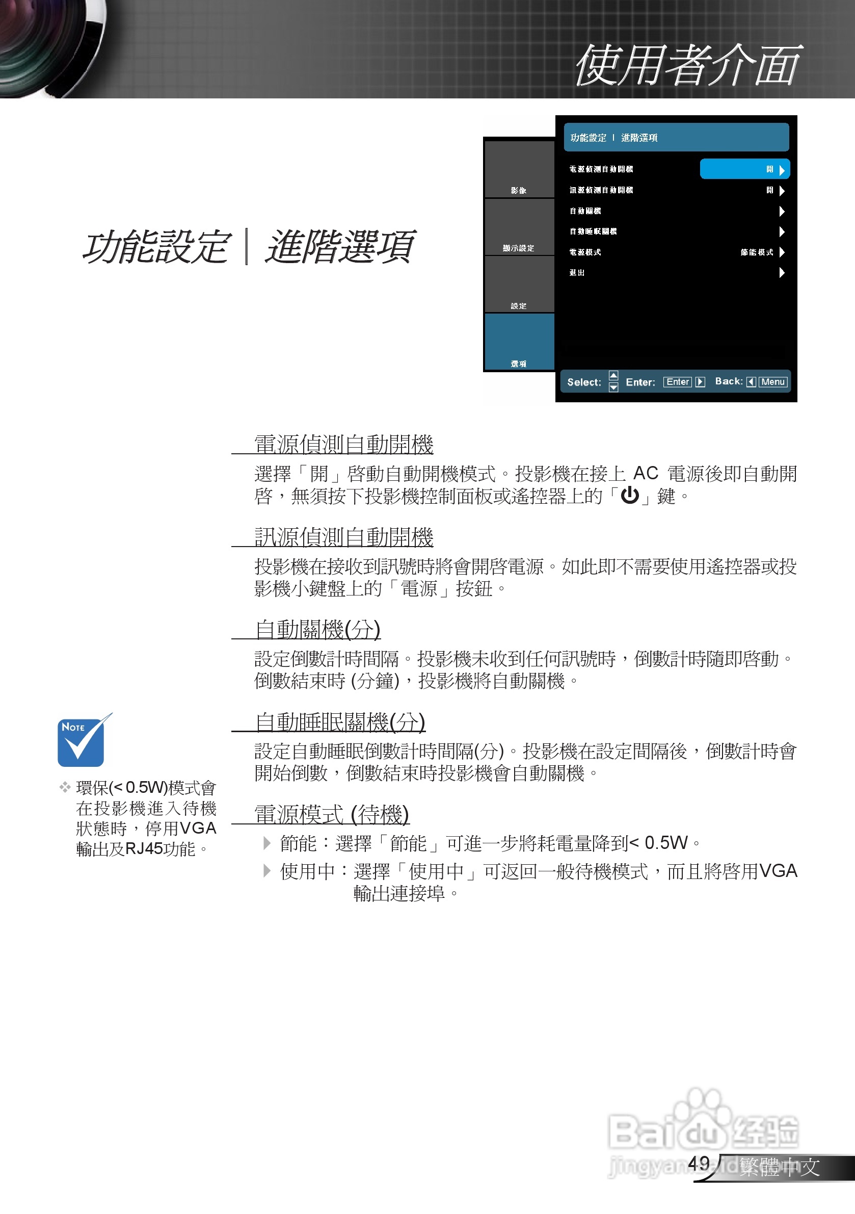 奥图码EH7500投影机使用说明书:[5]