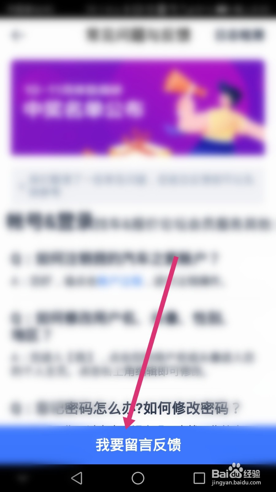 汽车之家如何进行反馈意见