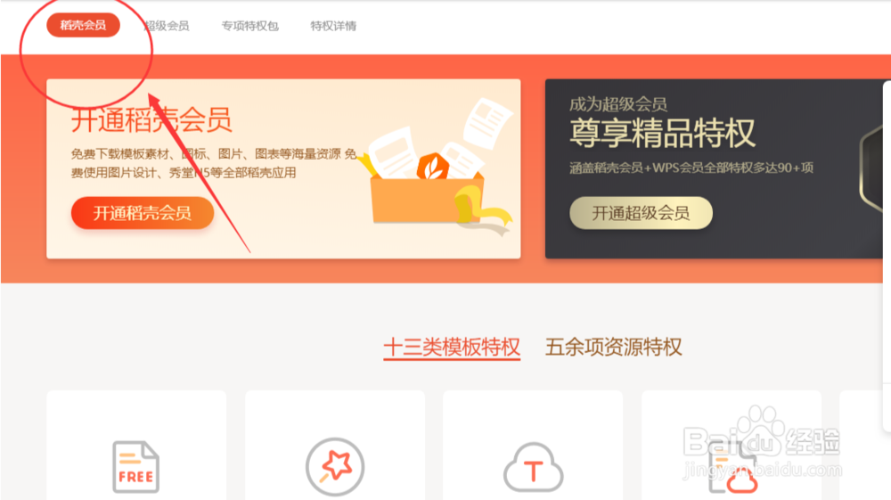 怎么取消wps会员自动续费