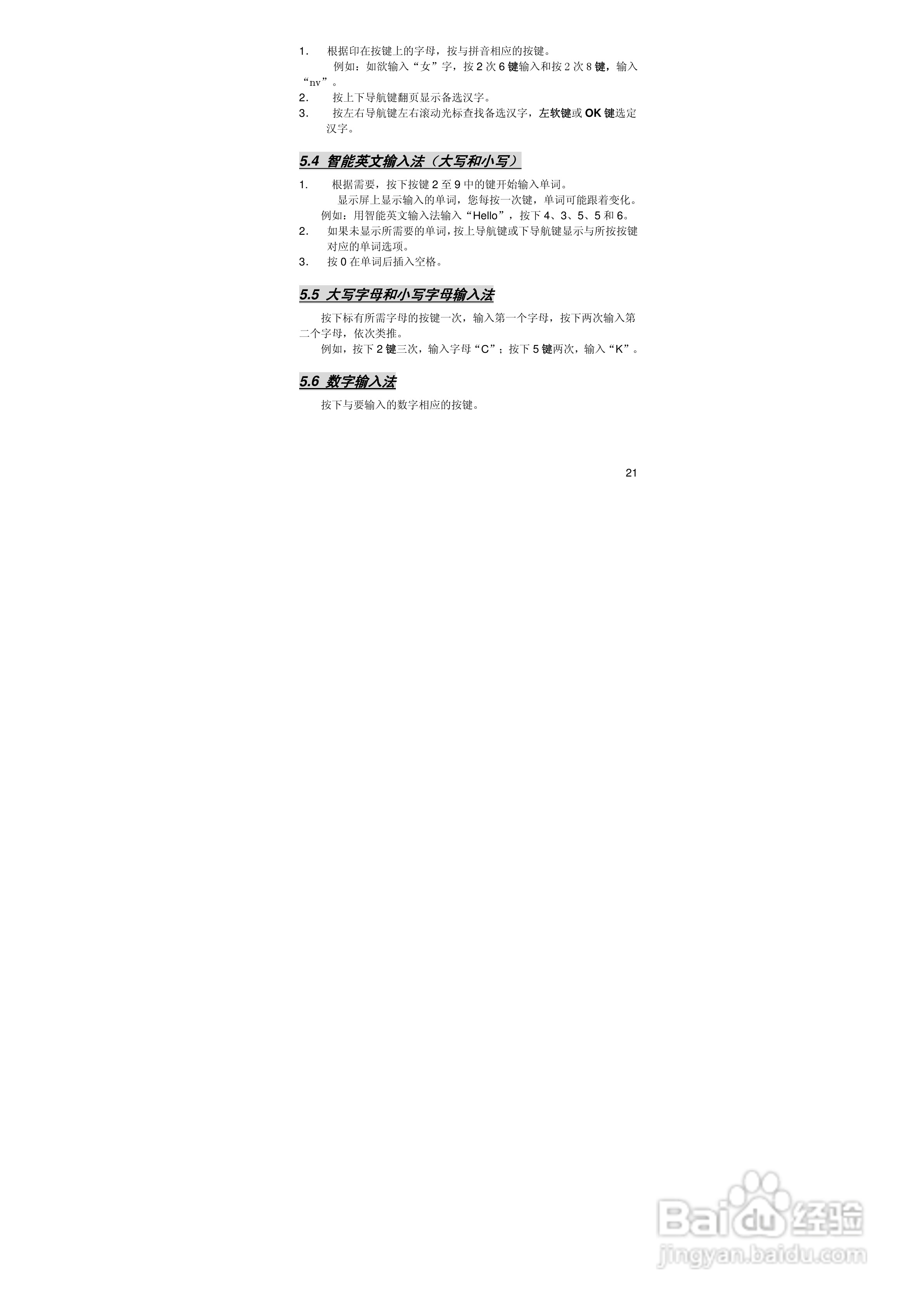 联想Lenovo E218手机使用说明书:[3]