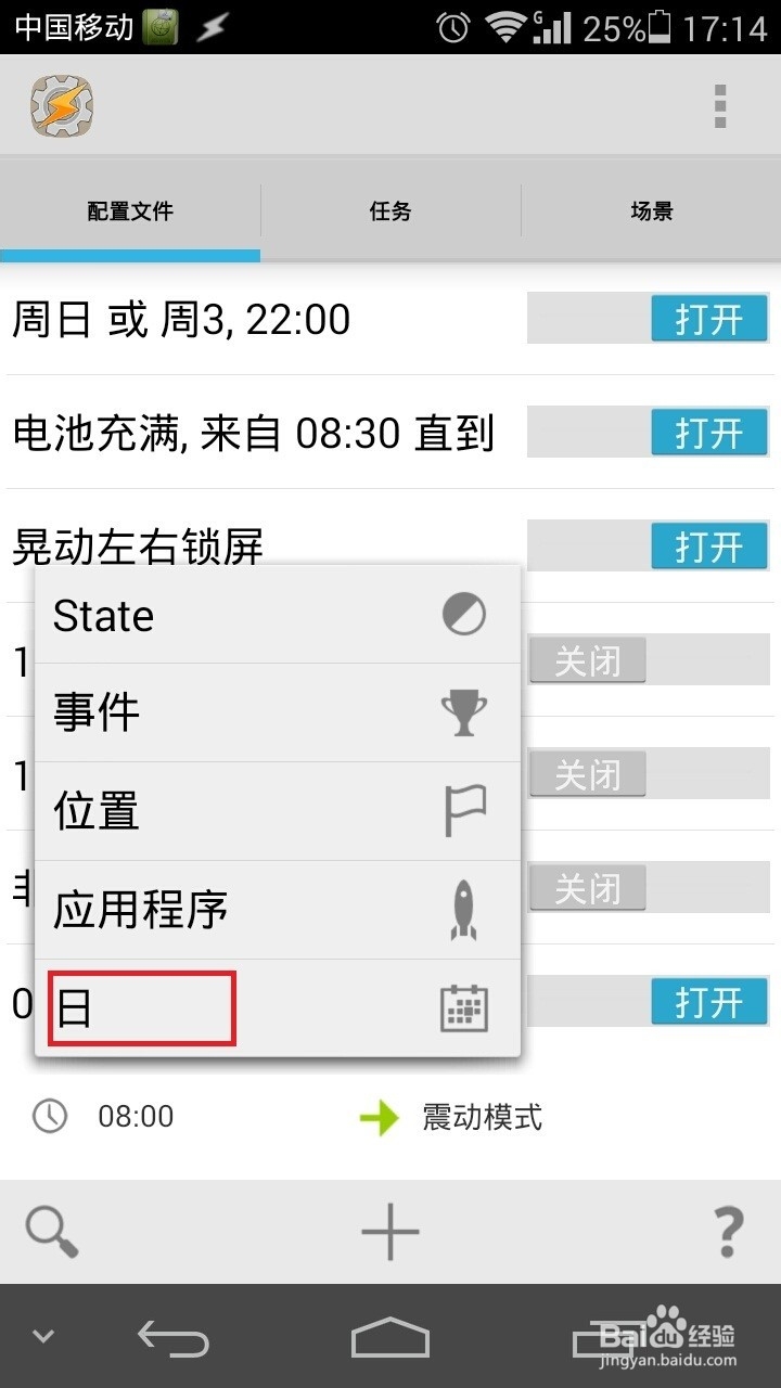 安卓手机神器tasker：[1]定时振动响铃切换