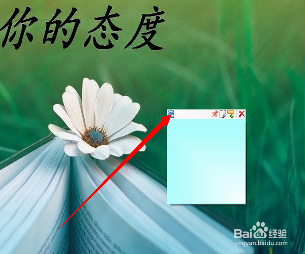 怎样在桌面上添加透明便签？