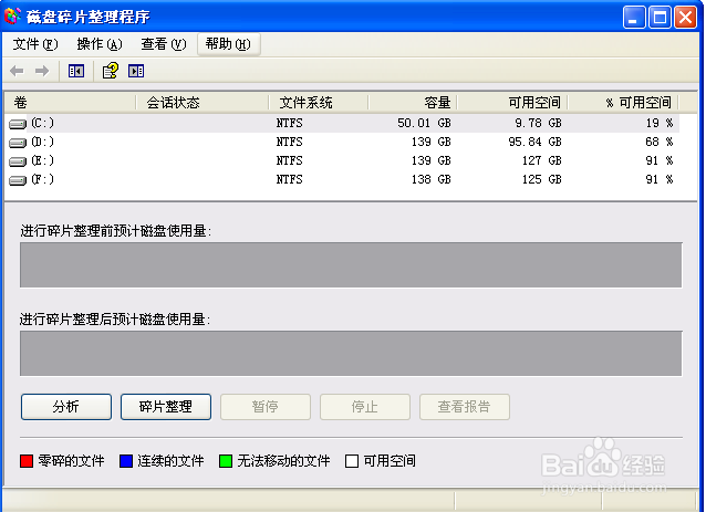 如何整理磁盘碎件并删除相关垃圾文件