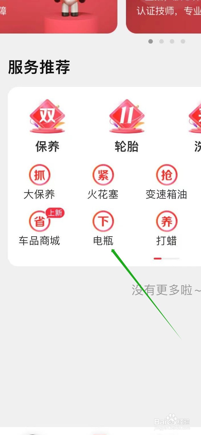 天猫养车在哪查看电瓶