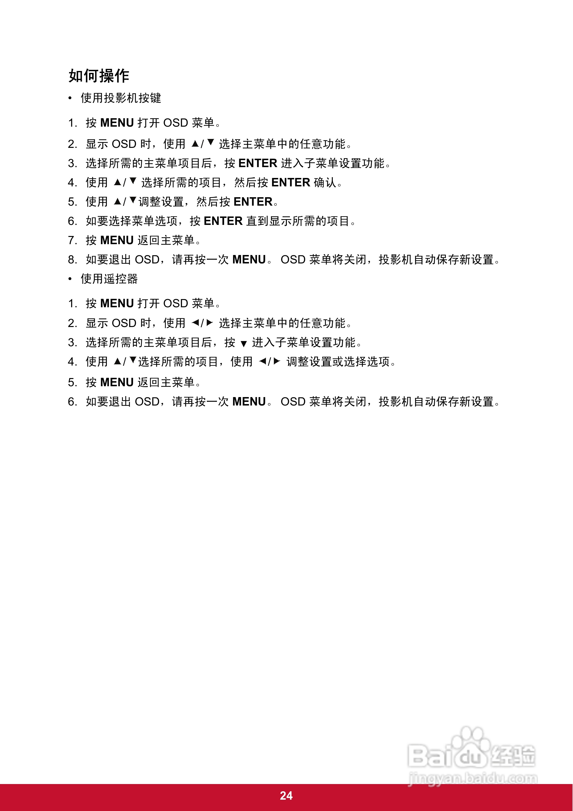 优派PLED-W200投影机使用说明书:[3]