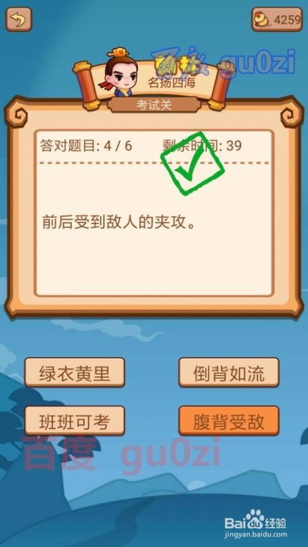 疯狂猜成语2 侍郎府96关考试关攻略7