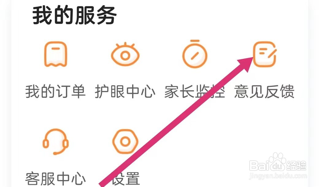 咕比启蒙APP如何进行意见反馈