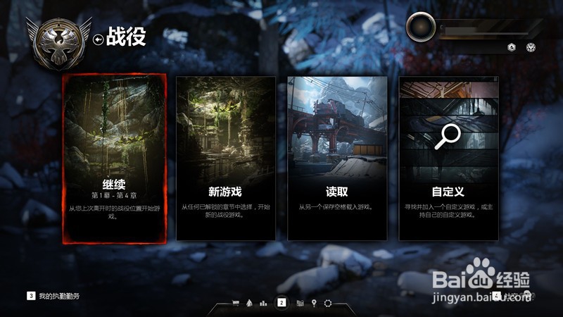 战争机器怎么设置中文