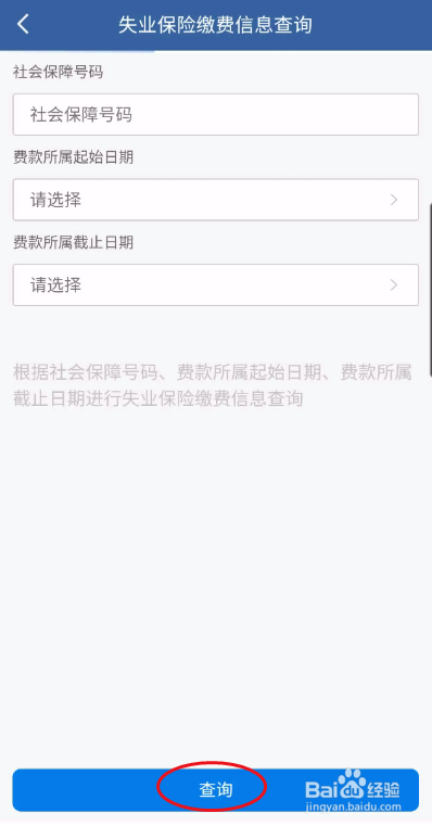 青松办如何查询失业保险缴费信息