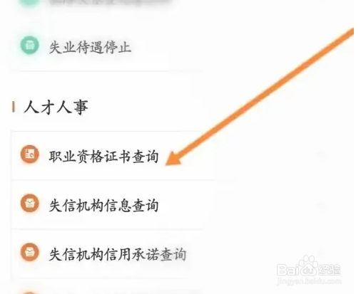 江苏智慧人社查询职业资格证书教程