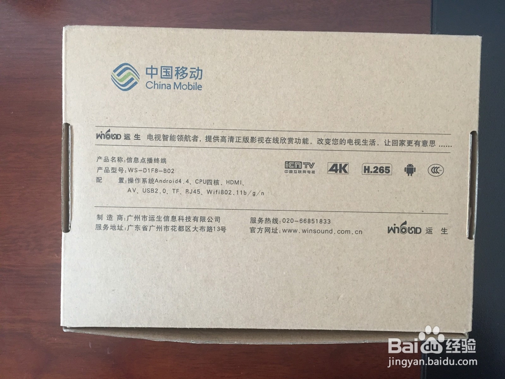 中国移动运生WS-D1F8-B02电视机顶盒开箱晒物