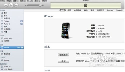 ios4.2.1怎么升级
