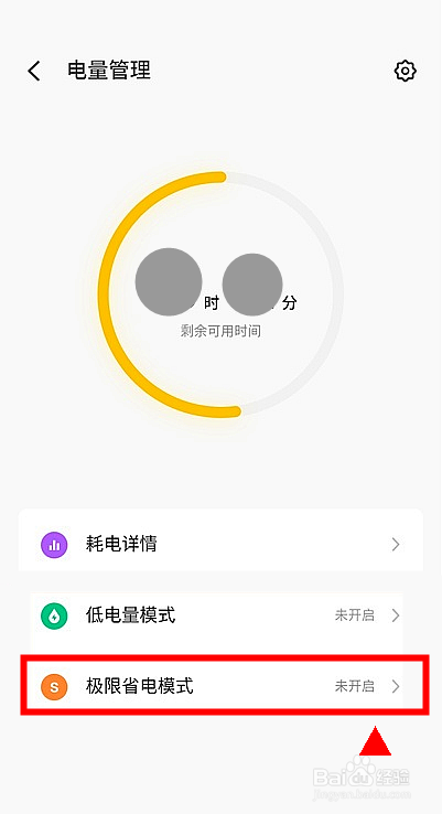 魅族18pro如何开启极限省电模式