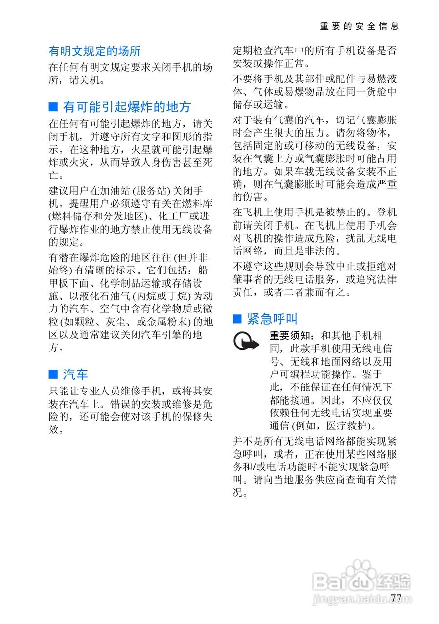 诺基亚7250i手机使用说明书:[10]