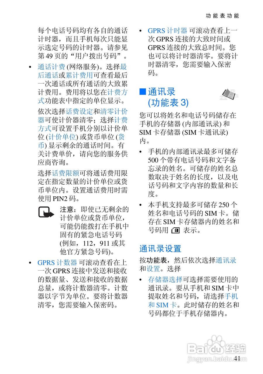 诺基亚6108手机使用说明书:[6]