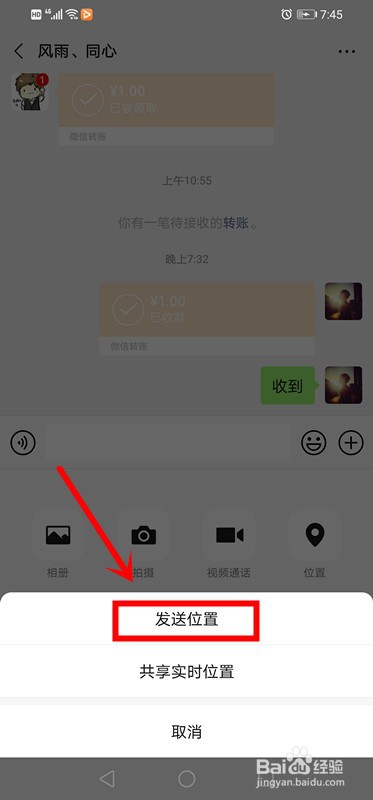微信如何发送位置
